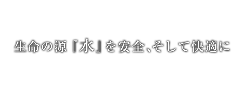 千葉県千葉市の給排水設備工事・給水方式交換工事なら、かどや管工